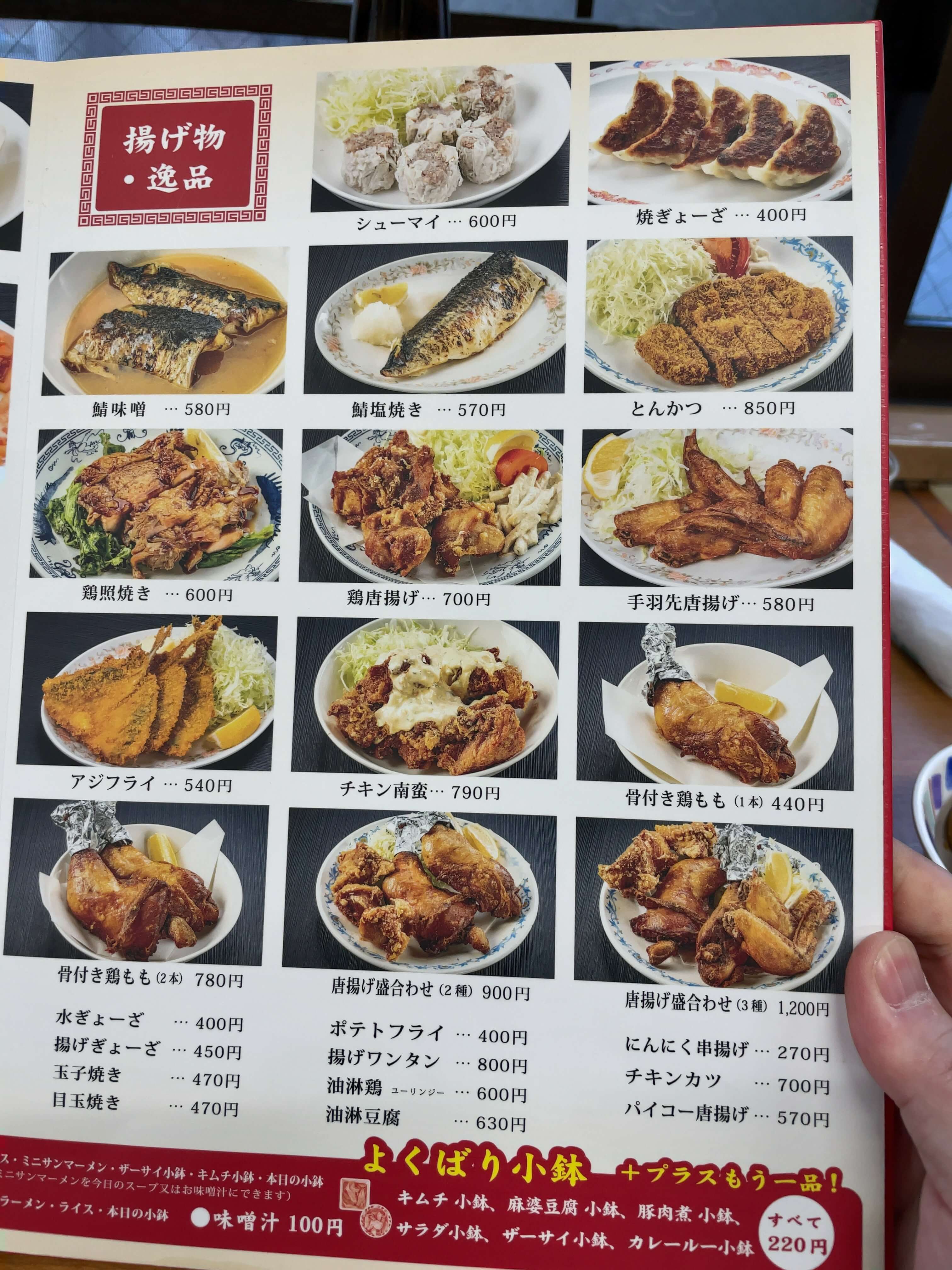 一番　menu